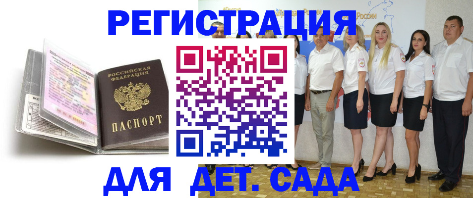 прописка в Адыгейске