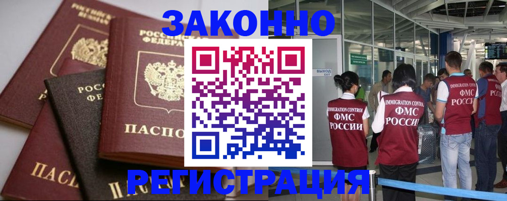 купить прописку в Адыгейске