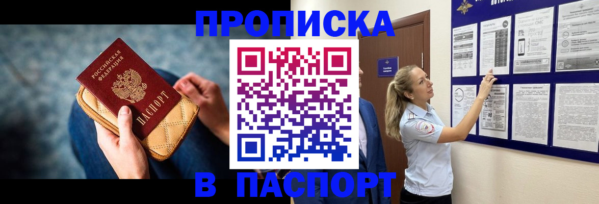 прописка гарантия в Адыгейске
