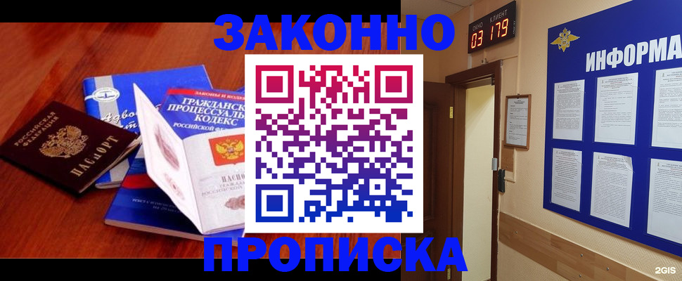 прописка законно в Адыгейске