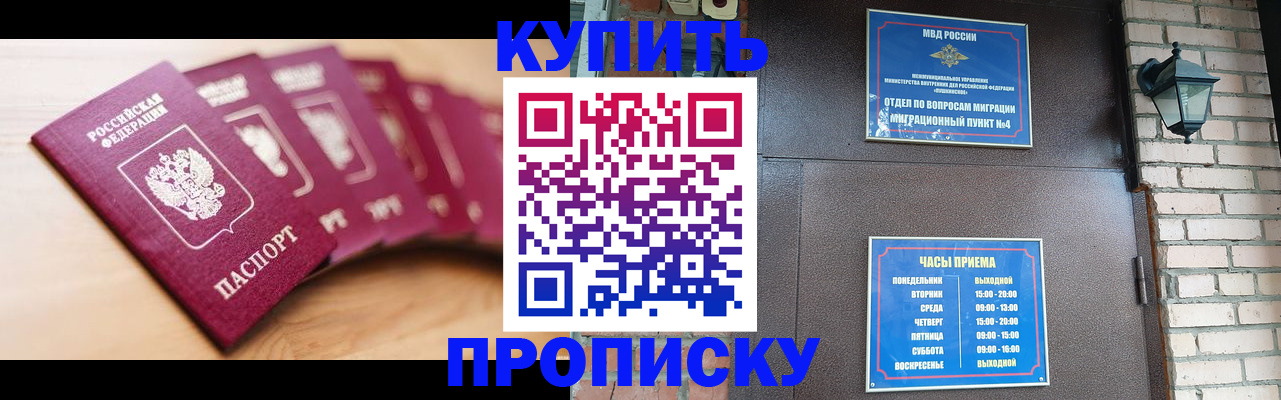 прописка для работы в Адыгейске
