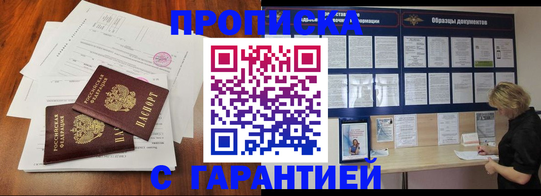 прописка для школы в Адыгейске